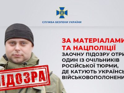 Підозру отримав російський тюремник, який катував українських військових  