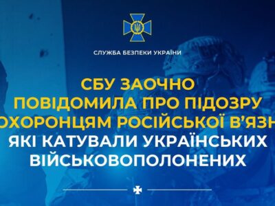 Катували наших  полонених — повідомлено про підозру трьом тюремникам-зрадникам з Горлівки