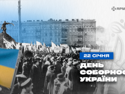 Сьогодні День Соборності: що відзначають в цей день українці  