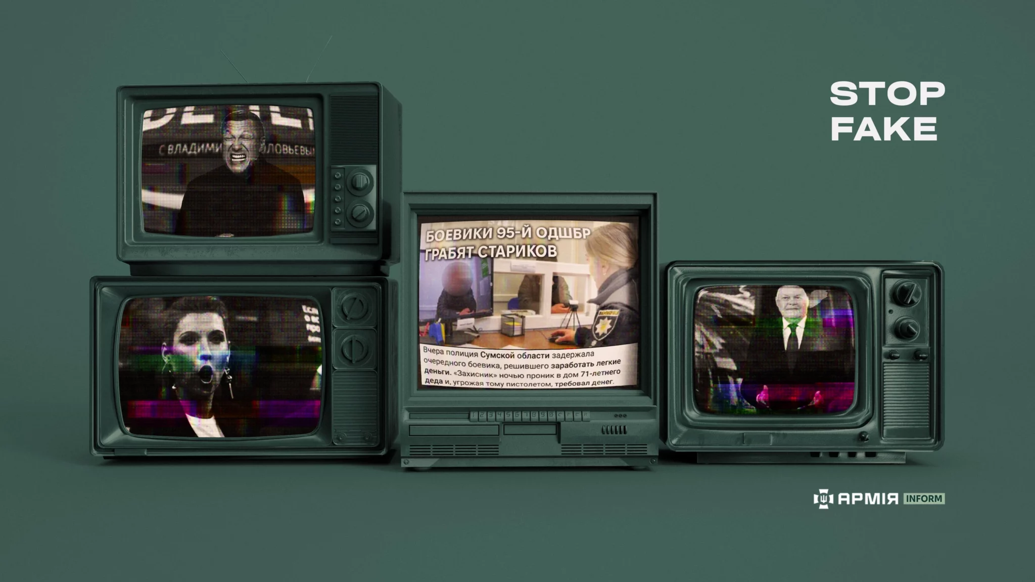 Колаж Сергія Поліщука / АрміяInform