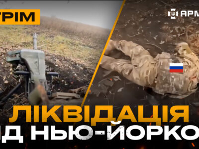 «Скала» зачищає траншеї росіян, «Азов» ліквідує окупантів під Нью-Йорком: стрім із прифронтового міста  