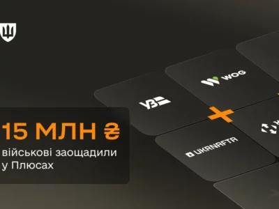 Військові заощадили понад 15 млн гривень за два місяці роботи програми Плюси  