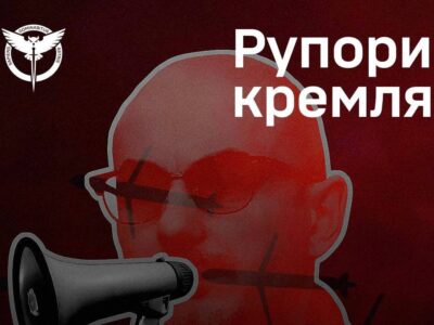 Новий список «рупорів Кремля»: викрито ще 13 російських пропагандистів та агентів впливу