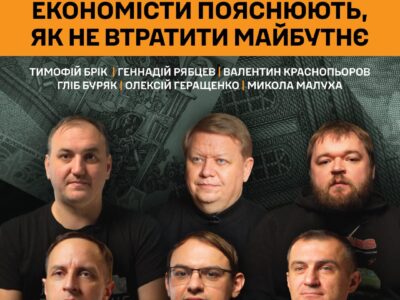 Від російської газової голки до економічної спроможності: провідні економісти розкривають задуми гібридної війни рф