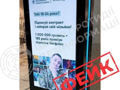 Центр протидії дезінформації спростував фейк про рекламу контрактної служби в ЗСУ