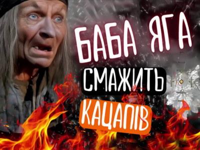 «Баба Яга» нищить по десятку «іванушек-дурачков» за ніч  