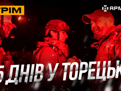 ДШВ запускають окупантів у повітря, полонені росіяни з-під Покровська: стрім із прифронтового міста  