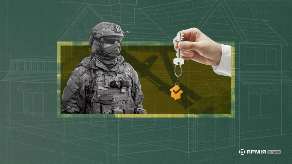 Житло за програмою єОселя стане доступнішим для мобілізованих військовослужбовців  