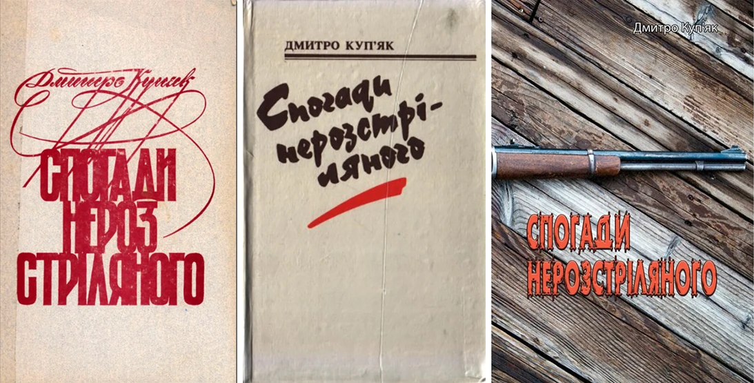 Обкладинки видань книги Дмитра Куп’яка «Спогади нерозстріляного» (Тороното‒Нью-Йорк, 1991; Львів, 1993; Київ, 2021)