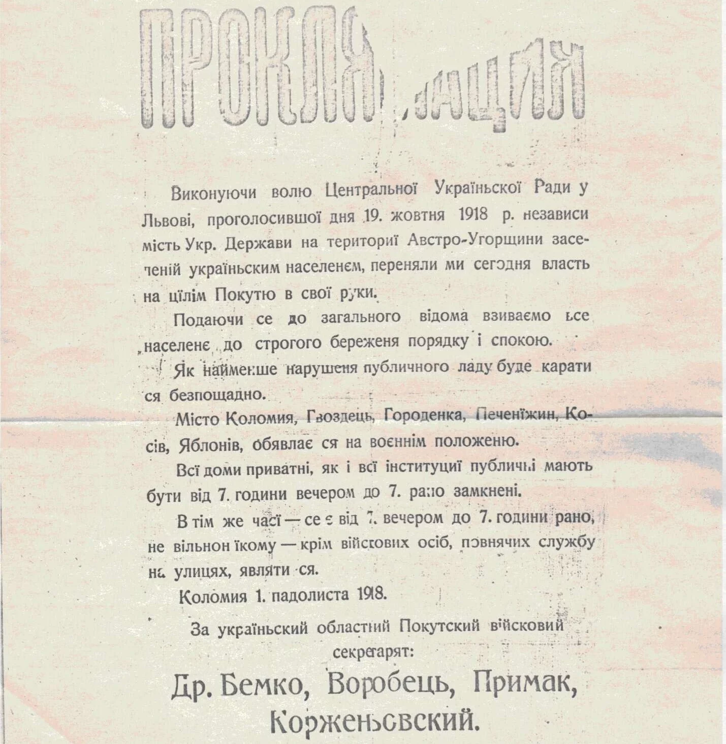Прокламація. Коломия, 1 листопада 1918 року (з фондів Музею історії міста Коломиї)
