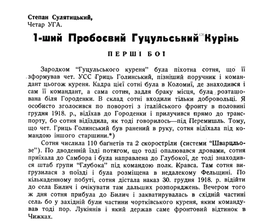 Фрагмент публікації спогадів Степана Сулятицького (Українська Галицька Армія. У 40-річчя її участи у Визвольних змаганнях в 1918‒1920 рр. Матеріяли до історії. Том 2. Вінніпег, 1960. С. 99)