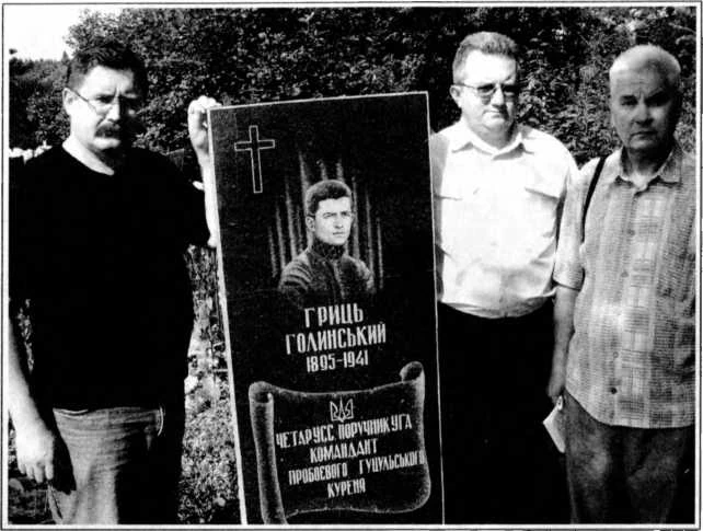 На могилі Григорія Голинського (на фото: Роман Коваль, Любомир Хамуляк та Роман Пастух)