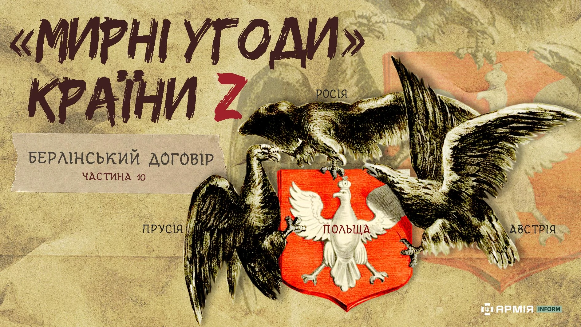 Колаж Сергія Поліщука / АрміяInform
