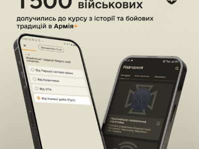 За два тижні 1500 військових в Армія+ долучилися до курсу з історії та бойових традицій України  