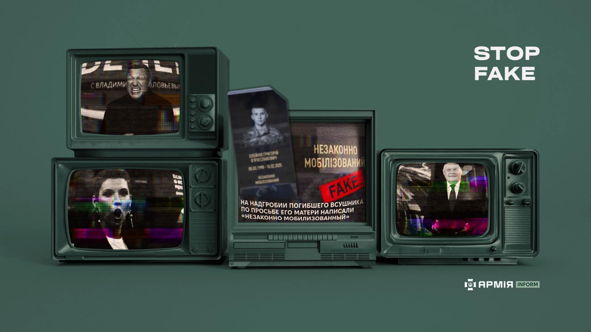 Колаж Сергія Поліщука / АрміяInform