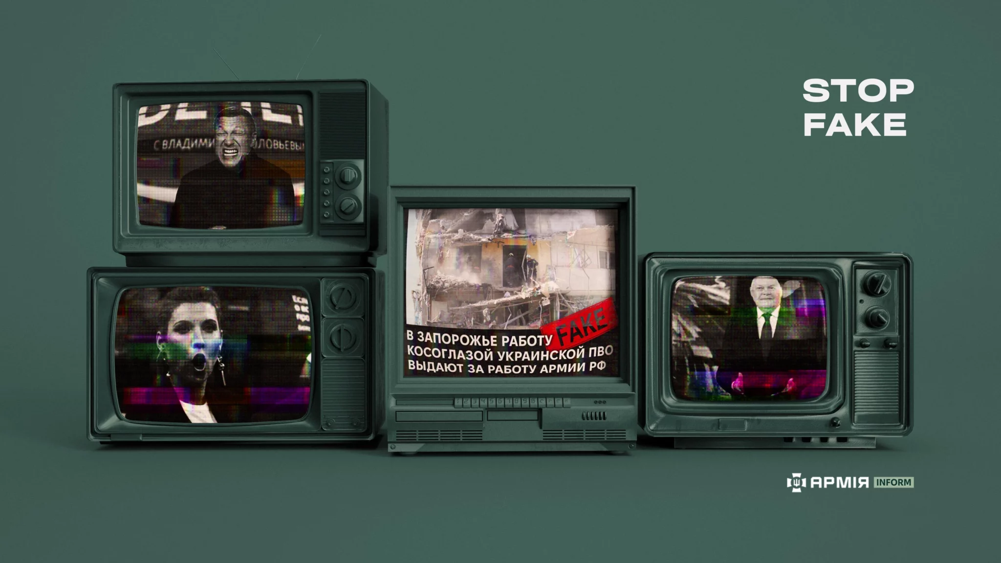 Колаж Сергія Поліщука / АрміяInform