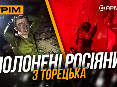 «Ахіллес» спалив ворожий танк Т-90, полювання на росіян у Торецьку: стрім із прифронтового міста  