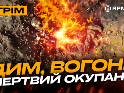 Самознищення росіян, три дрони в орка, хижаки полюють на окупантів: стрім із прифронтового міста  