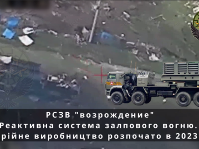 «Возрождєніє» померло — на Донеччині знищили новітню російську РСЗВ  