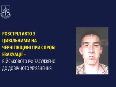 Довічне — російського військового засудили за розстріл авто з цивільними на Чернігівщині  
