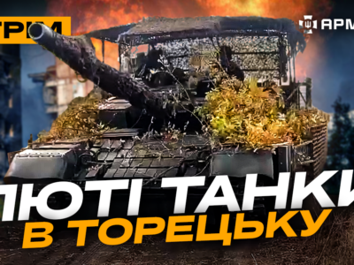 Повернення полонених, лютий танк у Торецьку, росіянин на гачку: стрім із прифронтового міста  