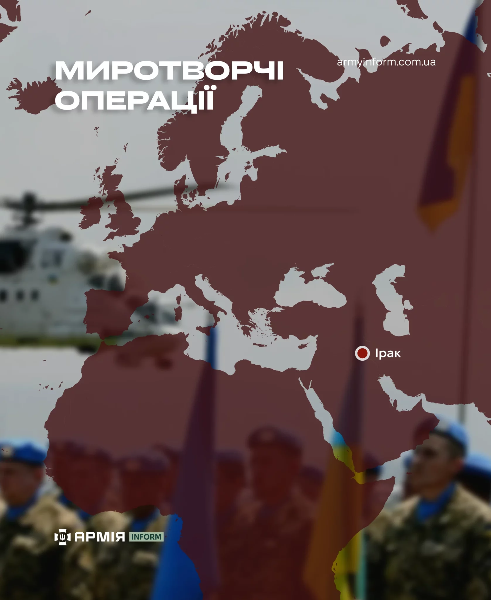 Колаж АрміяInform