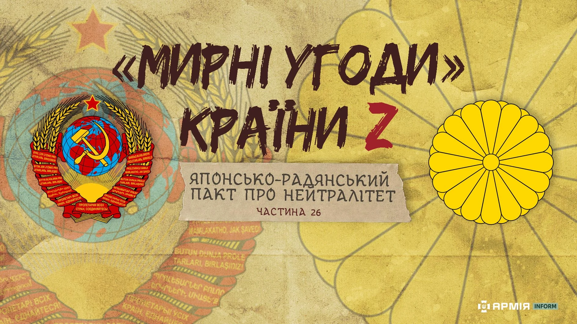 Колаж Сергія Поліщука / АрміяInform