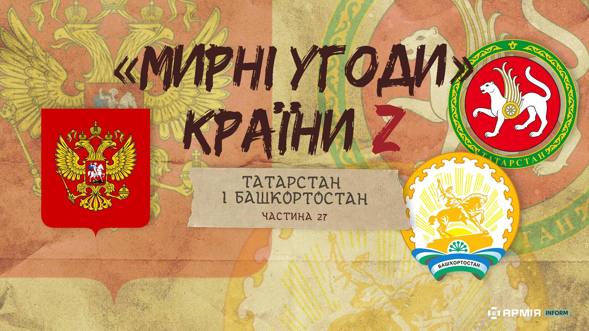 Колаж Сергія Поліщука / АрміяInform