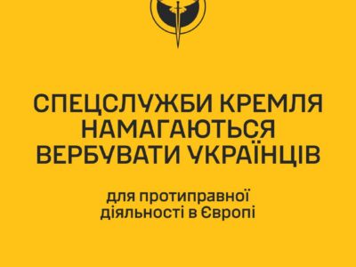 «Винагорода» за шпигунство: кремль вербує українців з ТОТ для операцій у Європі  