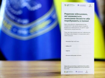 Для родин зниклих безвісти та полонених військових створено інформаційний буклет-навігатор  