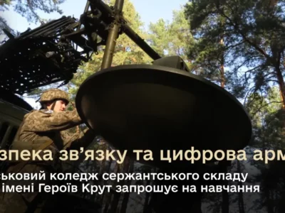 Військовий коледж сержантів Інституту телекомунікацій імені Героїв Крут запрошує на навчання  