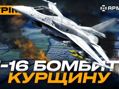 «Крокодил» нищить росіян, 5 штурмова ліквідує піхоту ворога, бомби летять на Курщину: стрім  