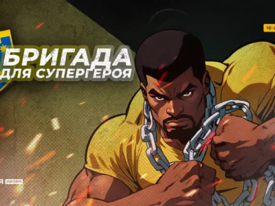 108-ма бригада ТрО: захищай рідну громаду, як Люк Кейдж  