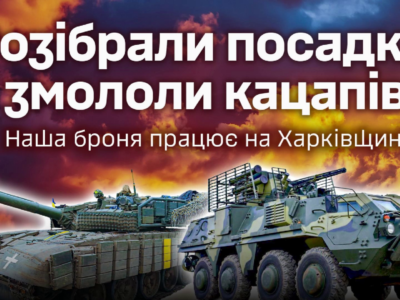 Вогнева дератизація — наші танк та БТР зачистили посадку від окупантів  