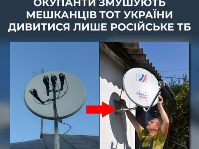 Окупанти «глушать» український сигнал: на Херсонщині заборонили всі супутникові антени, крім російських  