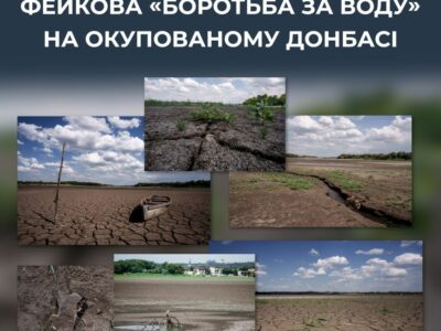 Пересохлі водосховища та спраглі міста: чим насправді обернувся «русскій мір» для Донеччини  