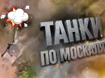 Де дрон не бере, там танк поховає — зачистили будинки з російськими штурмовиками  