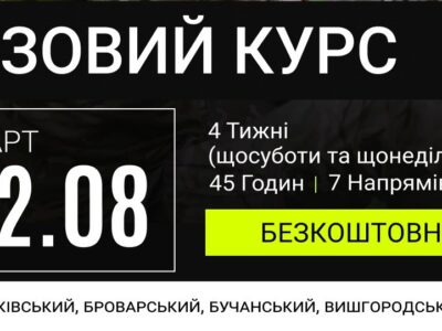 У чотирьох районах Київщини проведуть базовий курс підготовки населенням до нацспротиву  