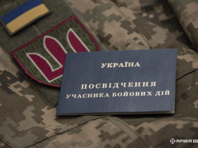 УБД, пільги, освіта та бізнес: АрміяInform презентує «Довідник ветерана»  
