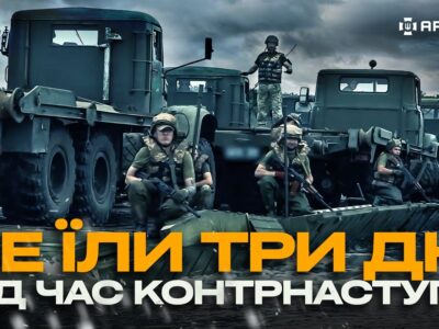 Катери, що шепочуть: інженерна операція, яка відкрила шлях для контрнаступу  