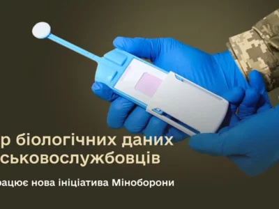 Збір біологічних даних військовослужбовців — Міноборони пояснило, як працює нова ініціатива  