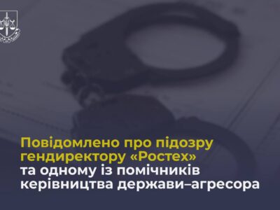 Повідомлено про підозру гендиректору «Ростех» та одному із помічників російського керівництва  