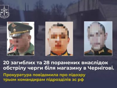 Обстріл спального району: командири рф отримали підозру за масове вбивство цивільних у Чернігові  