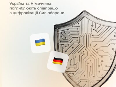 Від рекрутингу — до ШІ: Україна та Німеччина поглиблюють співпрацю в цифровізації Сил оборони  