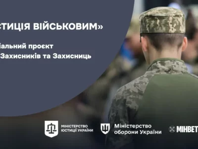 «Юстиція військовим»: Мін’юст, Міноборони та Мінветеранів запустили спільний проєкт для Захисників  
