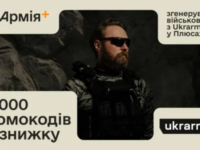 Підсумки, одяг та медицина: що найчастіше замовляють військові через Армія+ в Ukrarmor  