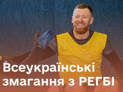 У Києві відбудуться Всеукраїнські змагання з регбі на кріслах колісних серед ветеранів  