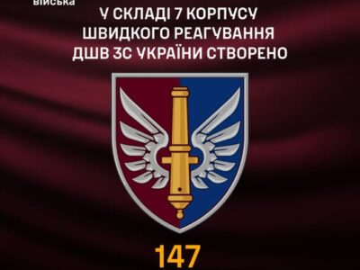 «Вогнем нескорених»: у ДШВ створили нову артилерійську бригаду з західними системами  