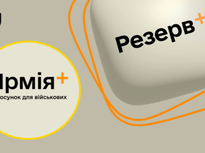 Армія+ та Резерв+ стануть частиною державного вебпорталу е-послуг у сфері безпеки й оборони  