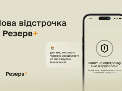 У Резерв+ зʼявилася відстрочка для подружжя, в якому чоловік або дружина мають інвалідність  